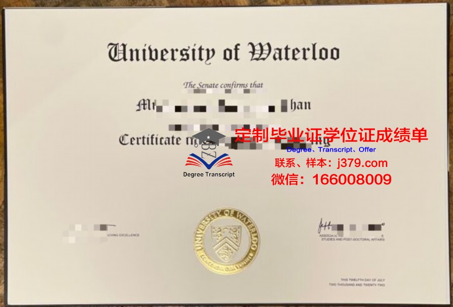 滑铁卢大学毕业证防伪(加拿大滑铁卢大学毕业证)