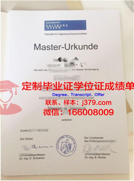 德国杜伊斯堡毕业证(德国杜伊斯堡埃森大学学费)