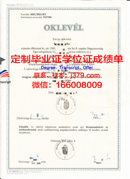 德布勒森大学毕业证原件(德布勒森大学相当于国内一本还是二本)