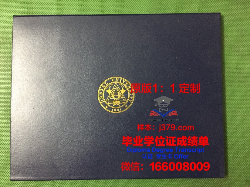 德雷赛尔大学毕业证成绩单