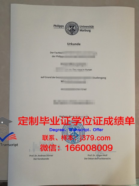 德国马尔堡大学毕业证样本(德国马尔堡大学qs排名)