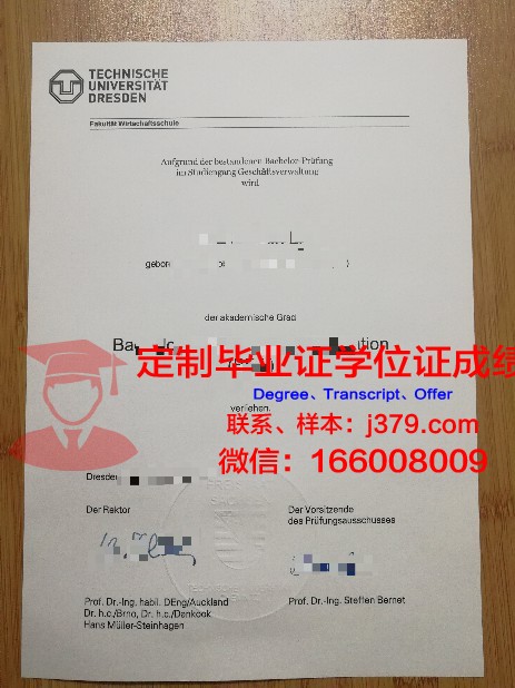 德累斯顿音乐学院毕业文凭