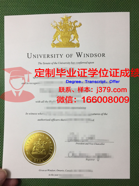 温莎大学毕业证学位证(温莎大学贴吧)