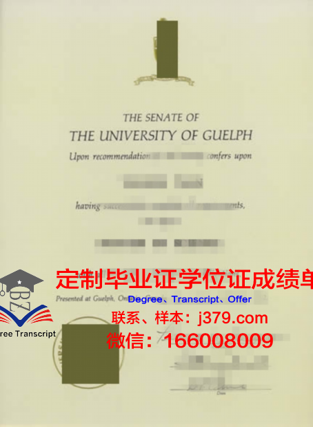 圭尔夫大学毕业证书模板(圭尔夫大学毕业率)